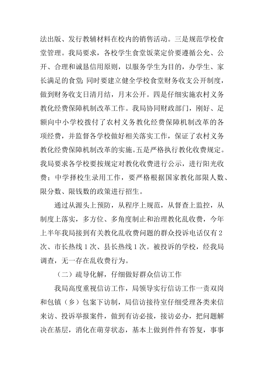 2022年教育局上半年纪检监察工作总结.docx_第2页