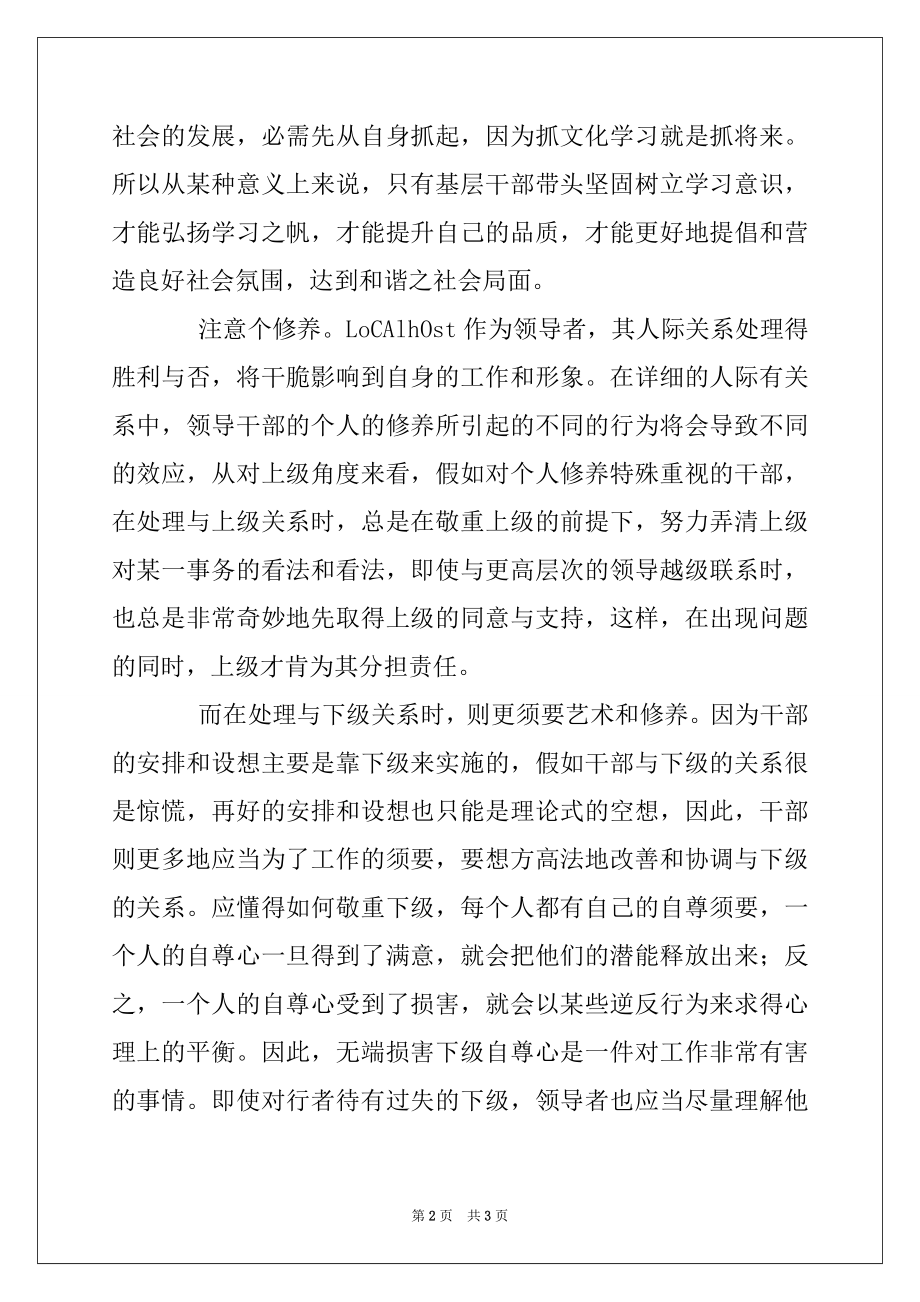 2022年如何成为一名优秀的基层干部.docx_第2页