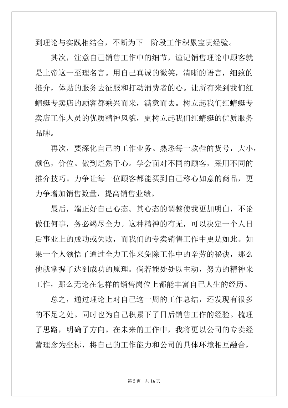 2022年年度销售人员出差工作总结报告.docx_第2页