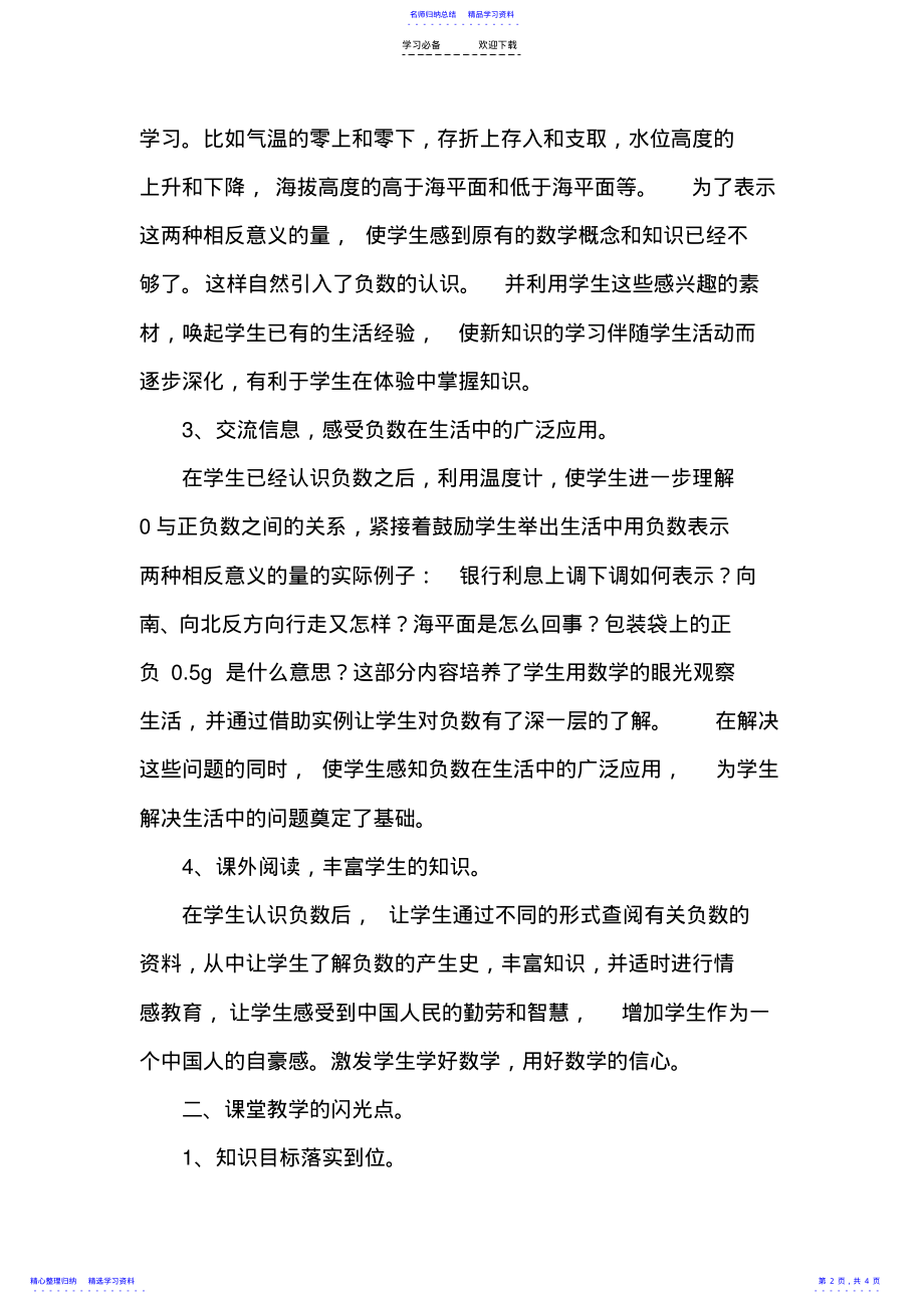 2022年《认识负数》教学反思 .pdf_第2页