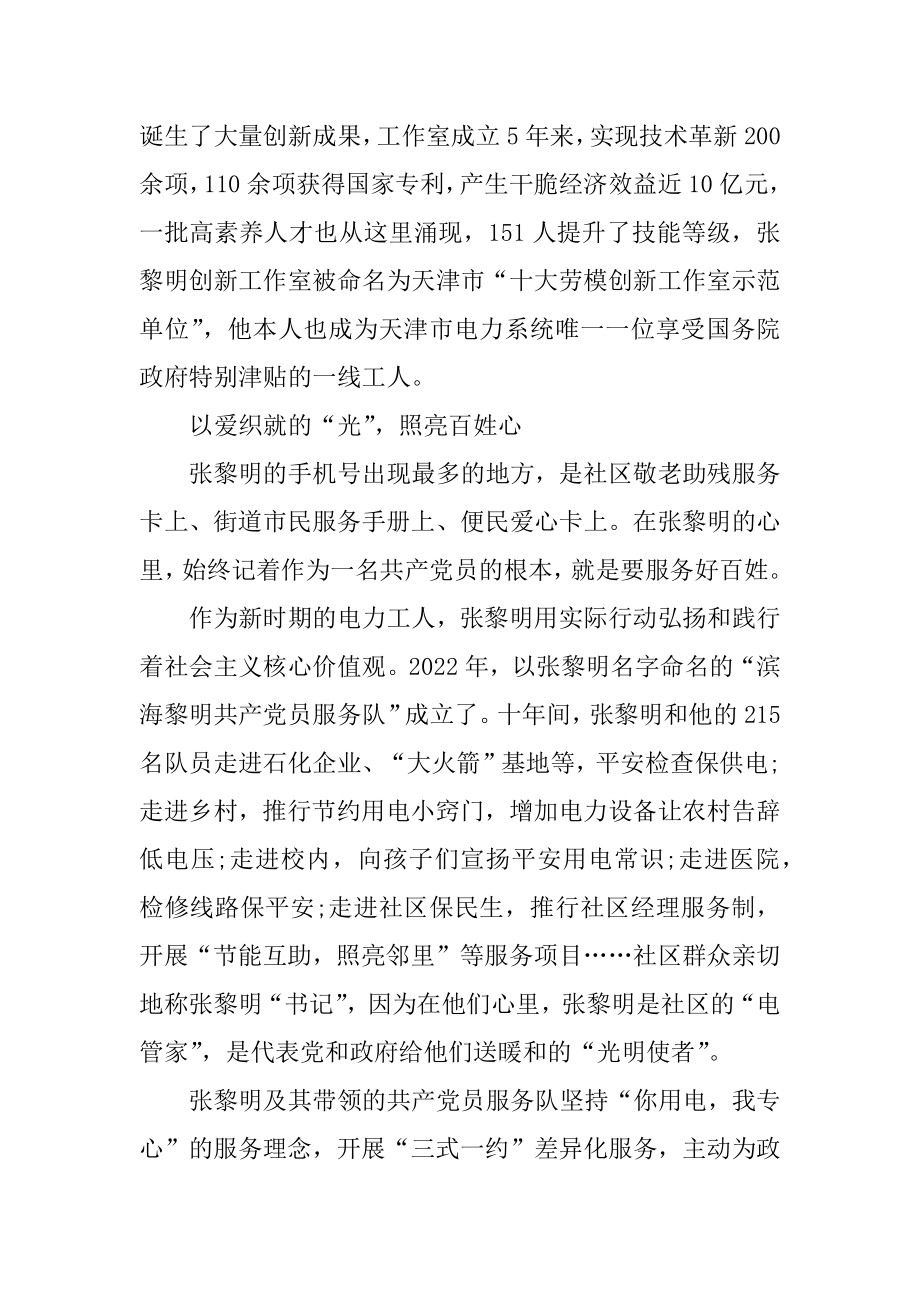 2022年张黎明同志先进事迹材料(2).docx_第2页