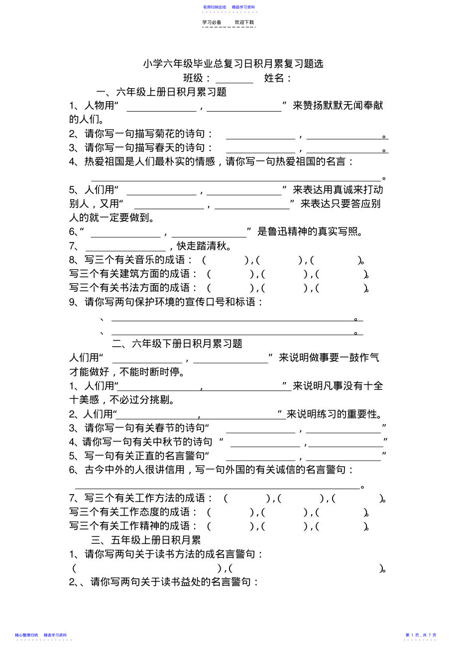 2022年【小升初】语文日积月累复习题 .pdf_第1页