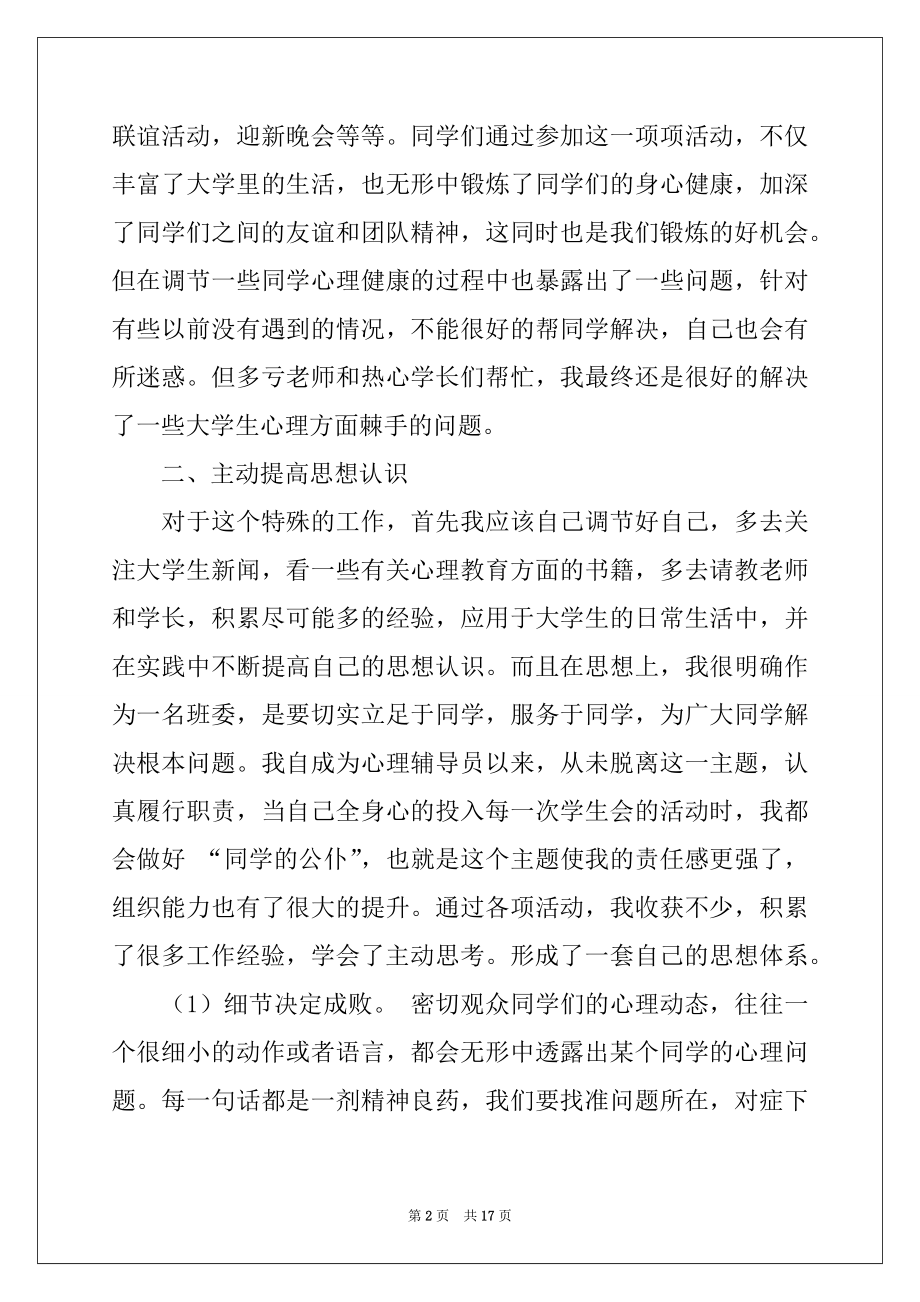 2022年学生会学生干部述职报告合集七篇.docx_第2页