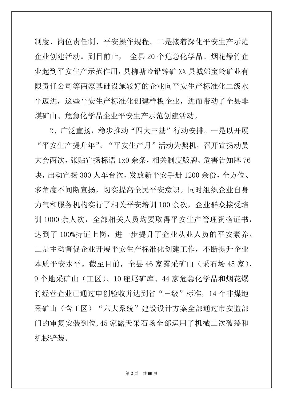 2022年安监局年度工作计划10篇.docx_第2页