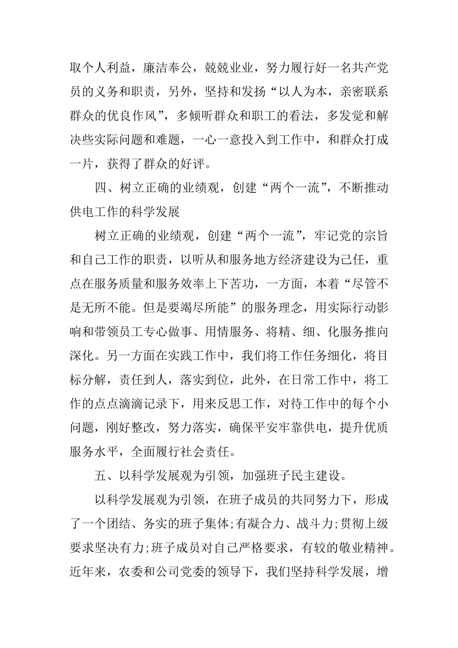 2022年组织生活会发言材料(5).docx_第2页