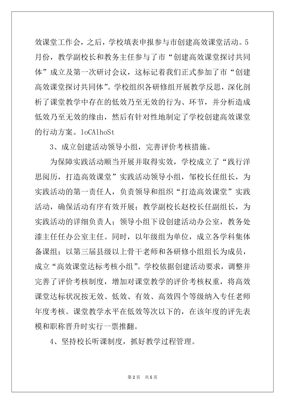 2022年市教研中心调研高效课堂汇报材料.docx_第2页