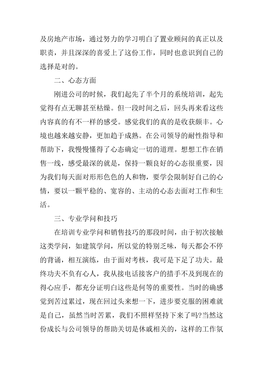 2022年房产工作人员销售总结报告(2).docx_第2页