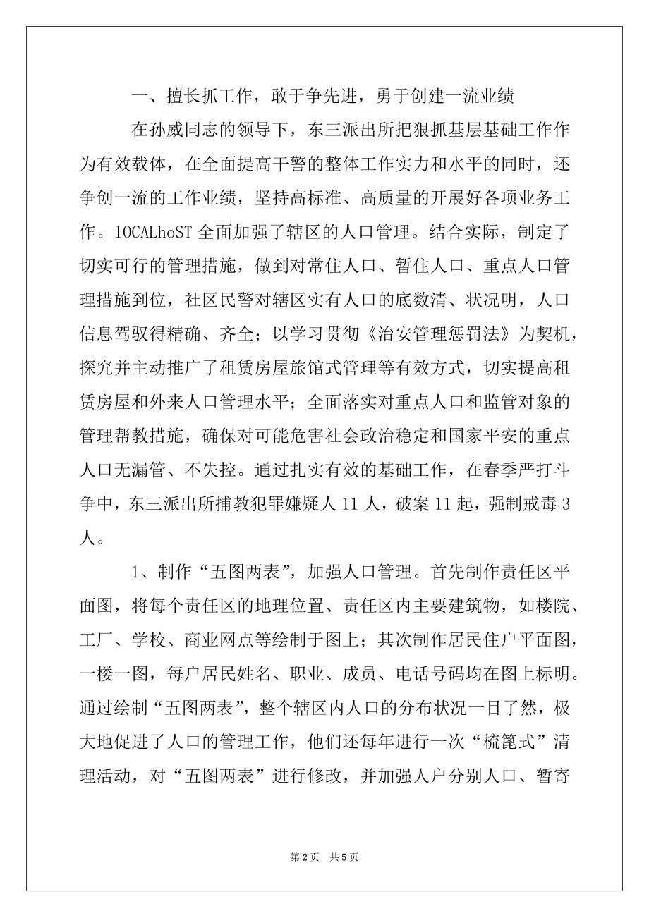 2022年派出所所长个人事迹材料.docx_第2页