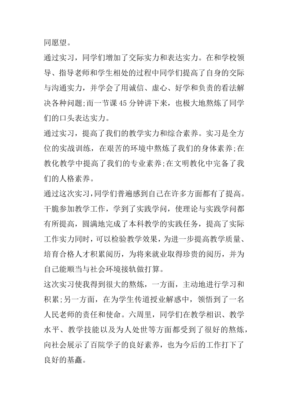 2022年大学生教师实习工作报告.docx_第2页