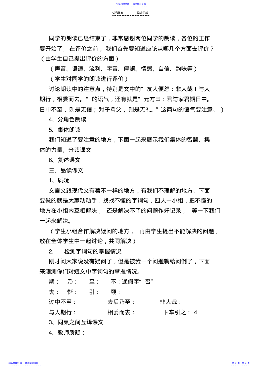 2022年《陈太丘与友期》教案 .pdf_第2页