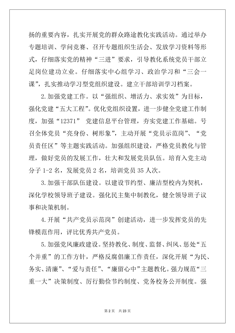 2022年学校党支部工作计划书汇总.docx_第2页