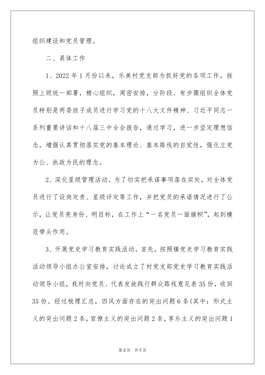 2022年村党组织书记抓基层党建工作述职报告.docx_第2页