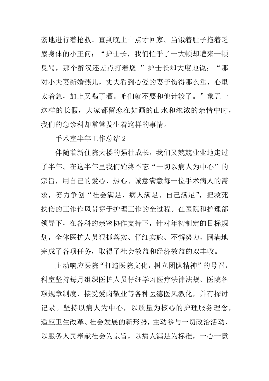 2022年手术室半年工作个人总结报告.docx_第2页