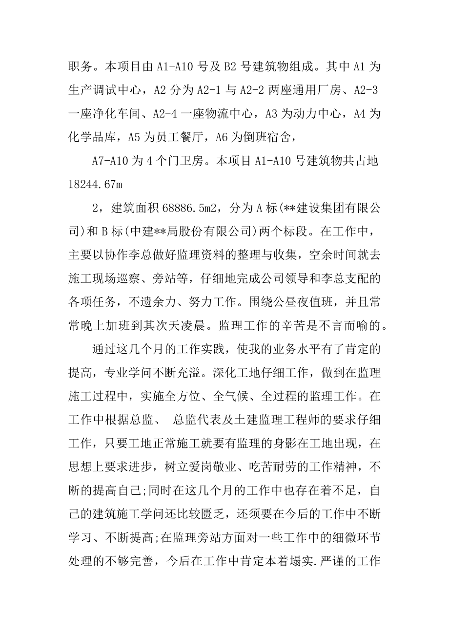 2022年监理年终个人工作总结报告.docx_第2页