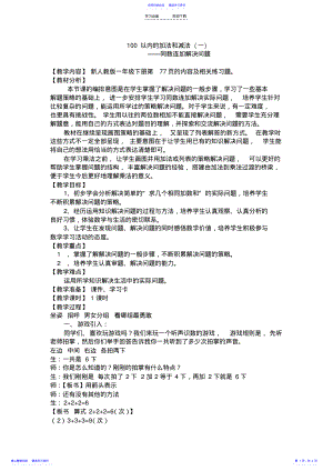 2022年一年级《同数连加解决问题》教案设计 .pdf