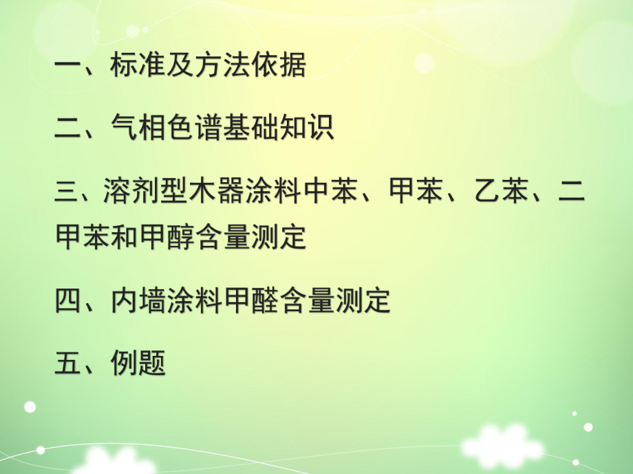 涂料有害物质检测详解ppt课件.ppt_第2页