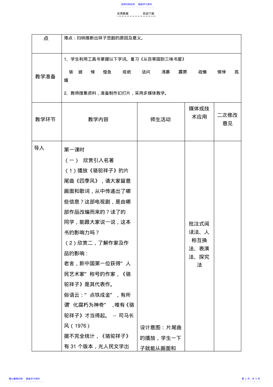 2022年《骆驼祥子》教案 .pdf_第2页