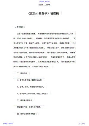 2022年《这条小鱼在乎》说课稿 .pdf