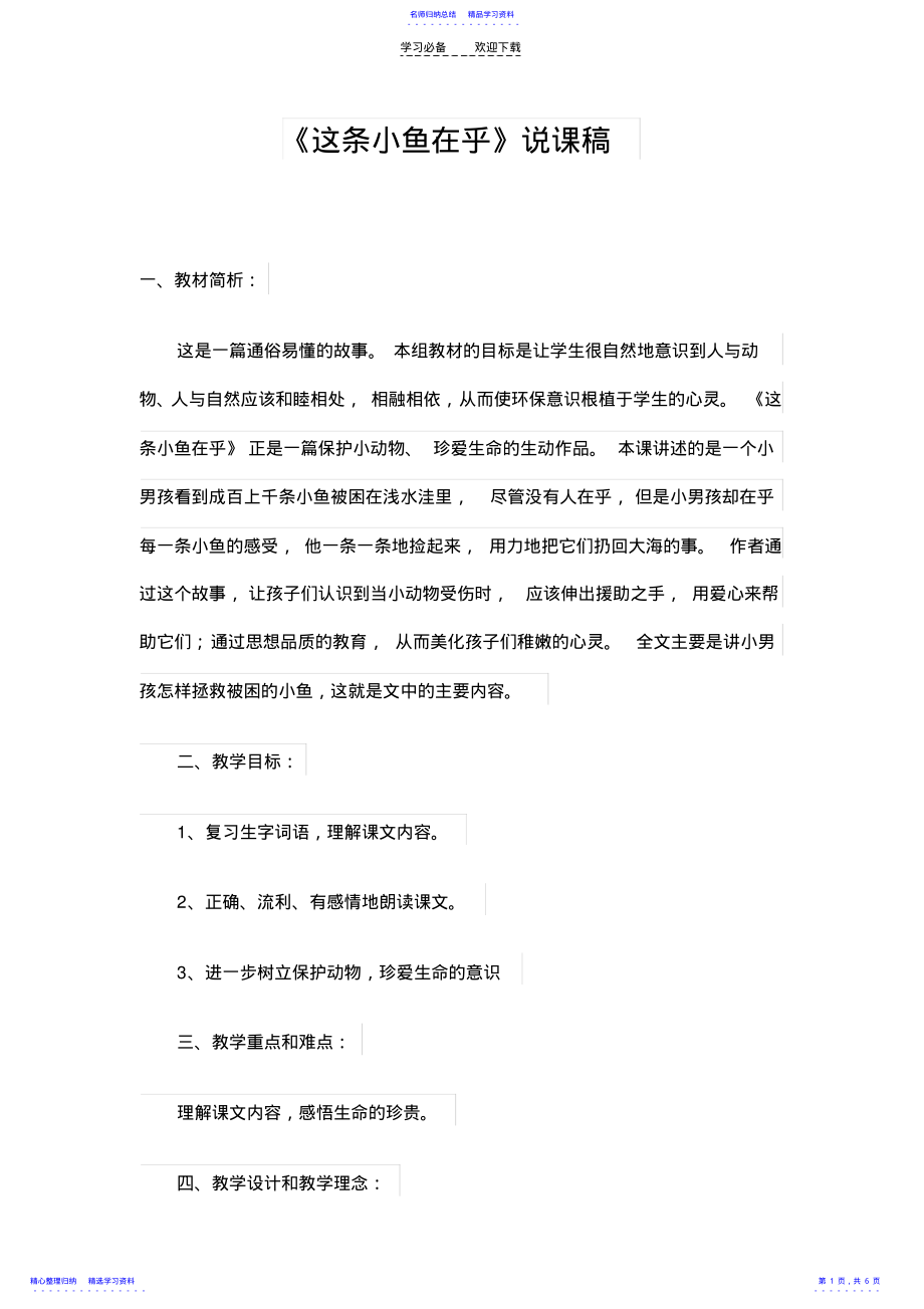 2022年《这条小鱼在乎》说课稿 .pdf_第1页