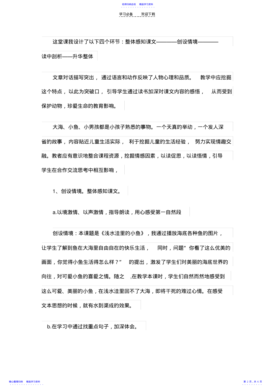 2022年《这条小鱼在乎》说课稿 .pdf_第2页