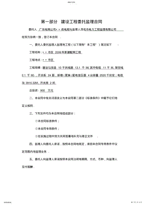 2022年某区年新建配网工程委托监理合同 .pdf