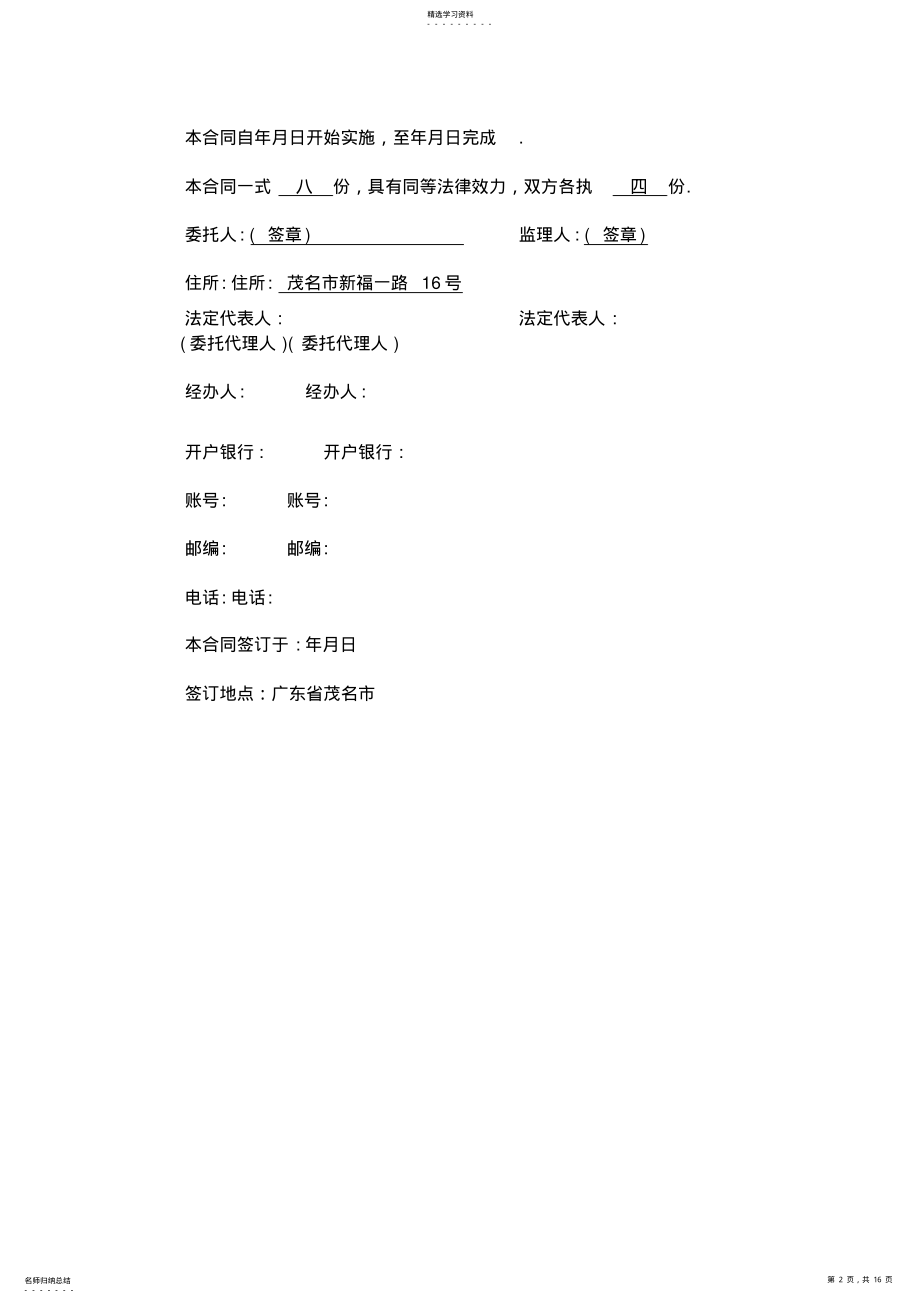 2022年某区年新建配网工程委托监理合同 .pdf_第2页