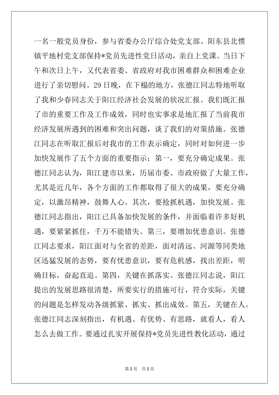 2022年在全市经济工作会议上的讲话例文5.docx_第2页