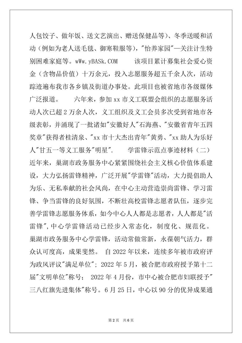 2022年学雷锋示范点事迹材料.docx_第2页