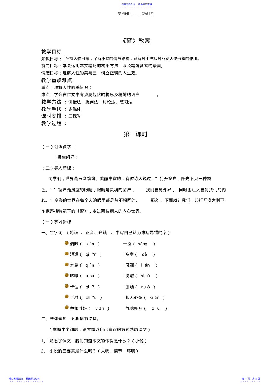 2022年《窗》教案 .pdf_第1页