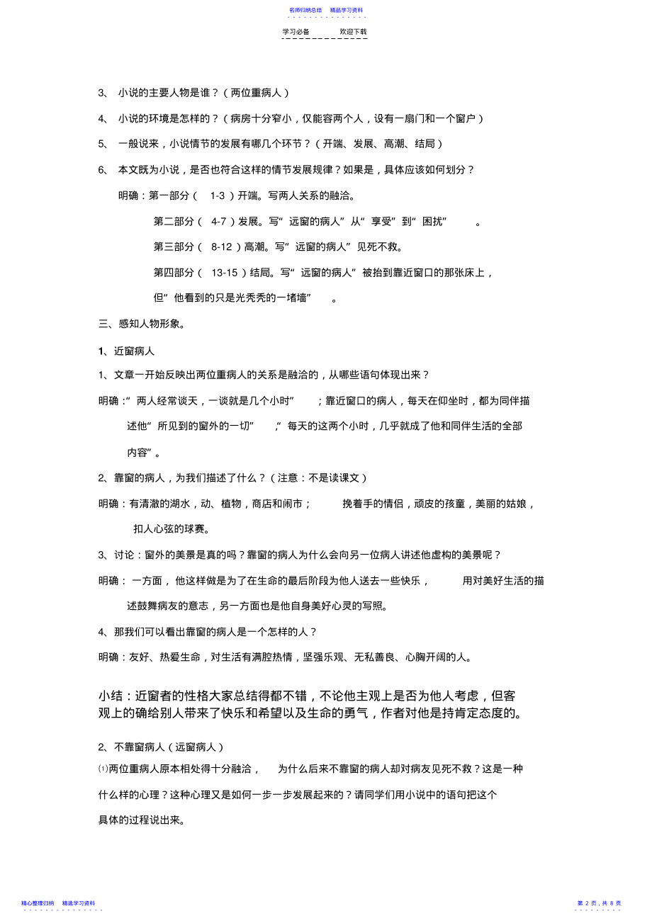 2022年《窗》教案 .pdf_第2页