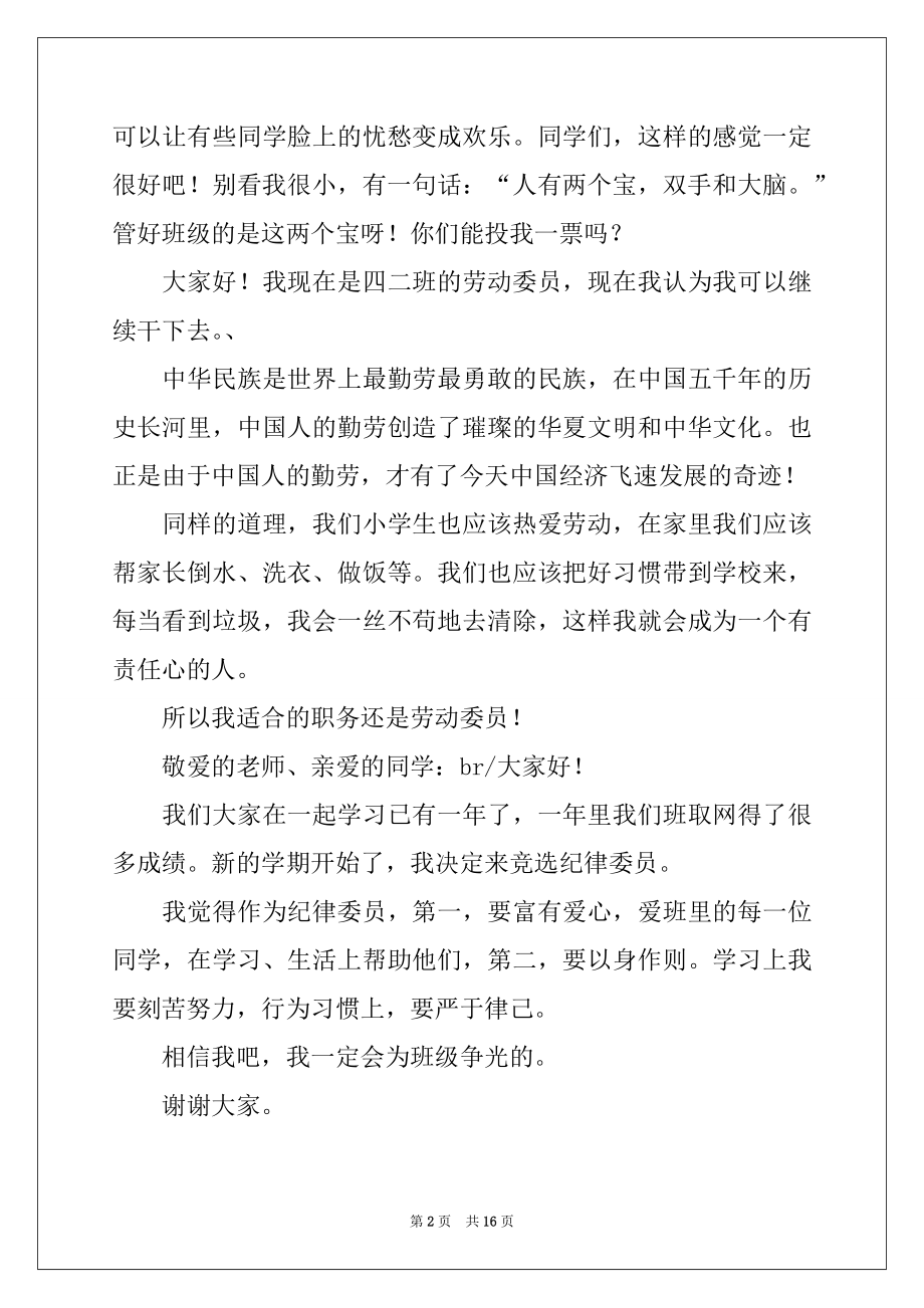 2022年班干部竞选发言稿精品.docx_第2页