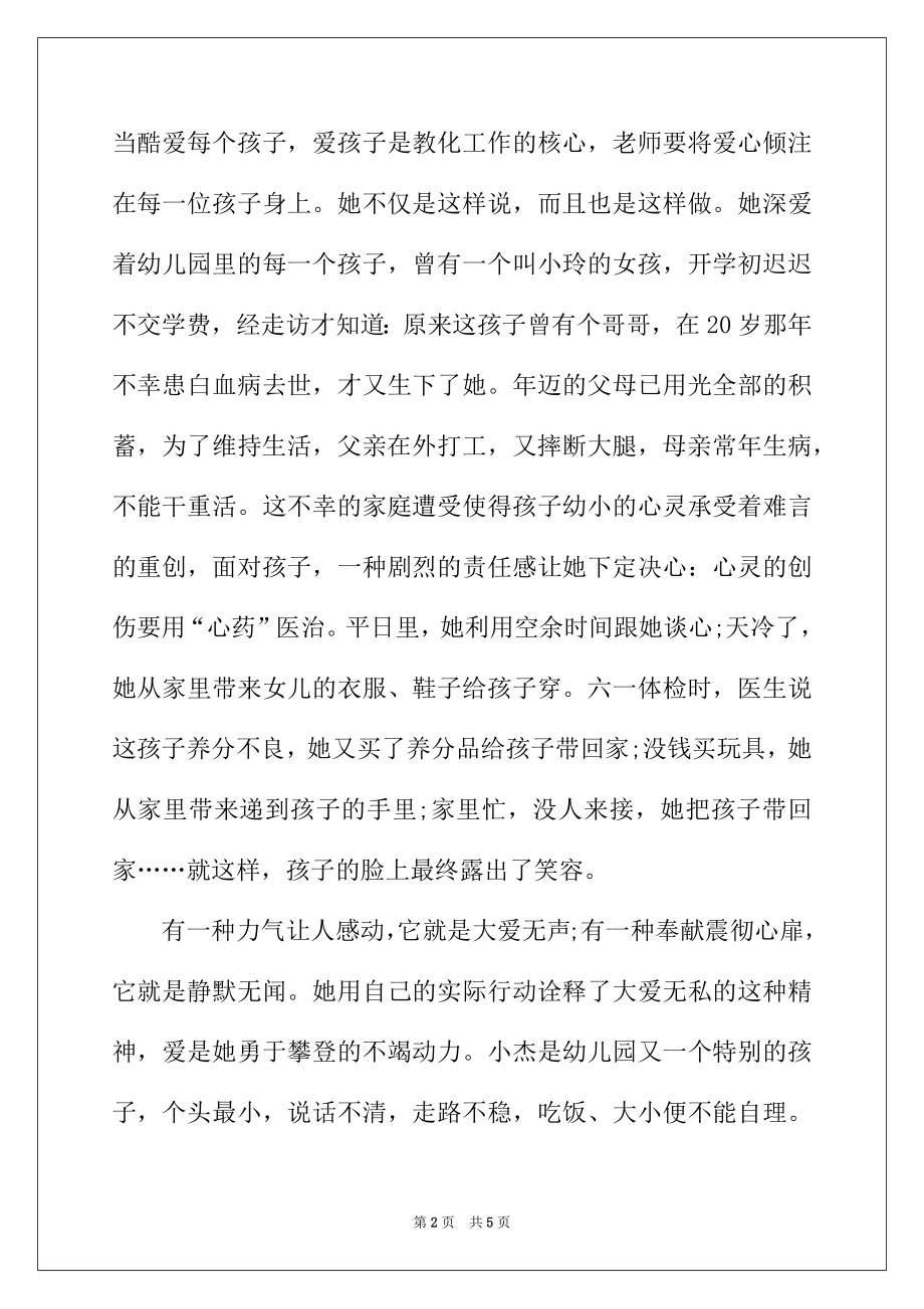 2022年最美幼儿园教师事迹材料.docx_第2页