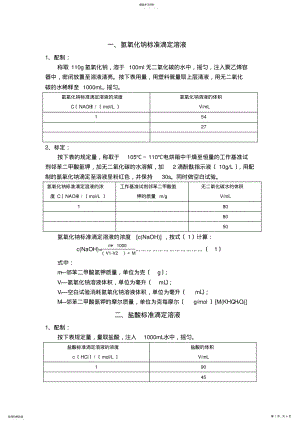 2022年标准溶液的配制与标定 .pdf