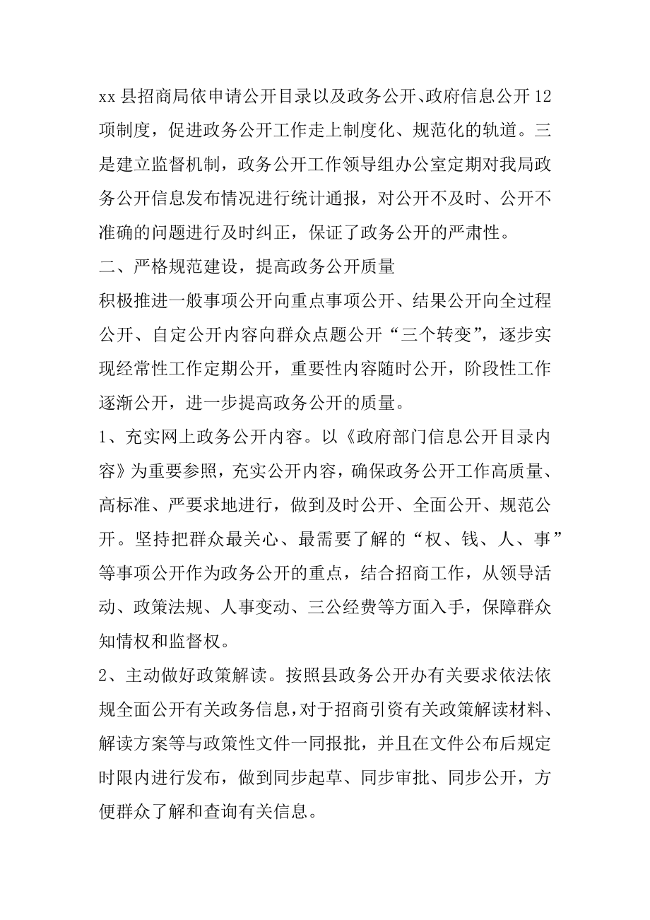 2022年招商局政务公开年终工作总结.docx_第2页