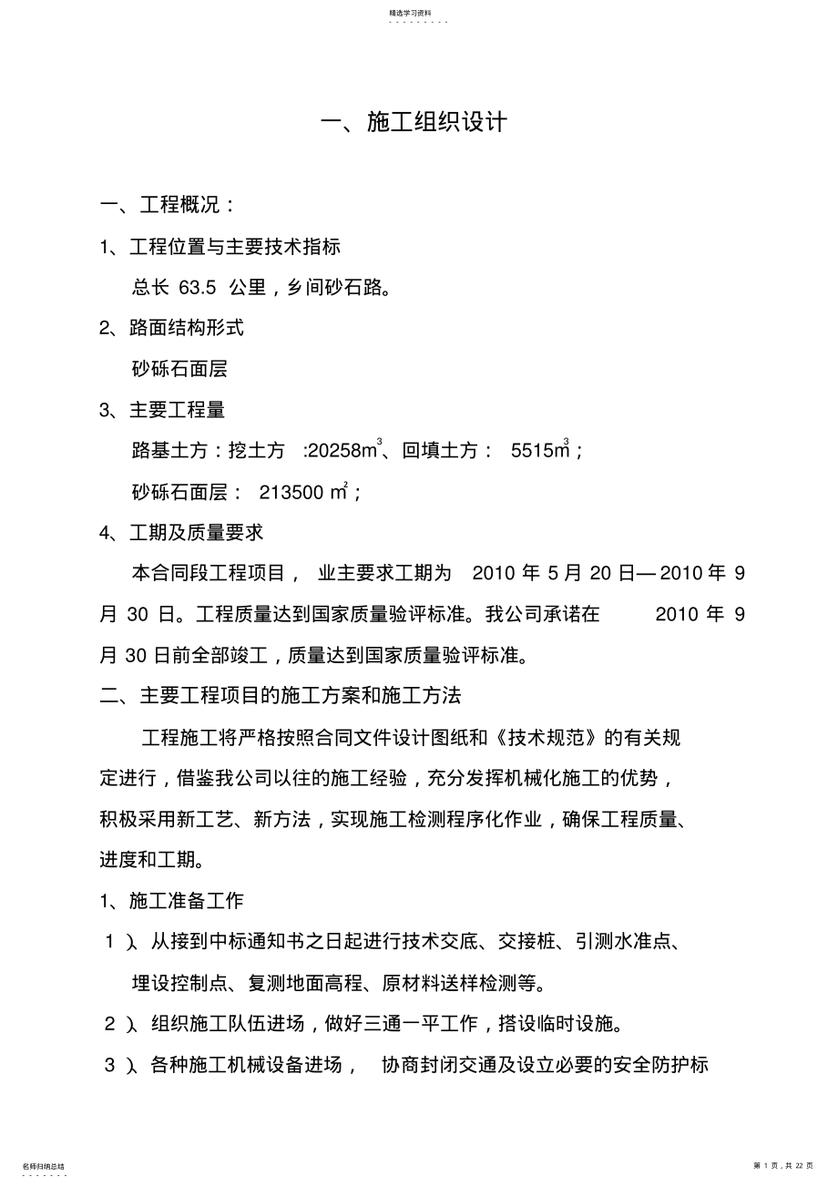 2022年某乡间砂石路施工组织设计 .pdf_第1页