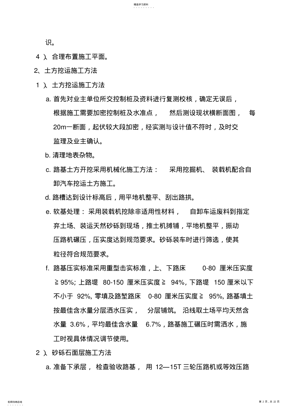 2022年某乡间砂石路施工组织设计 .pdf_第2页