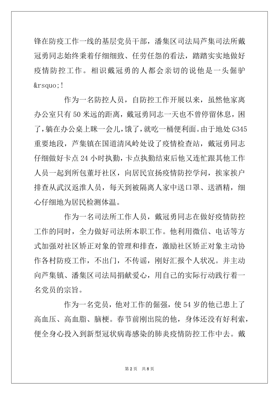 2022年民警抗击疫情先进事迹材料范文汇编三篇.docx_第2页