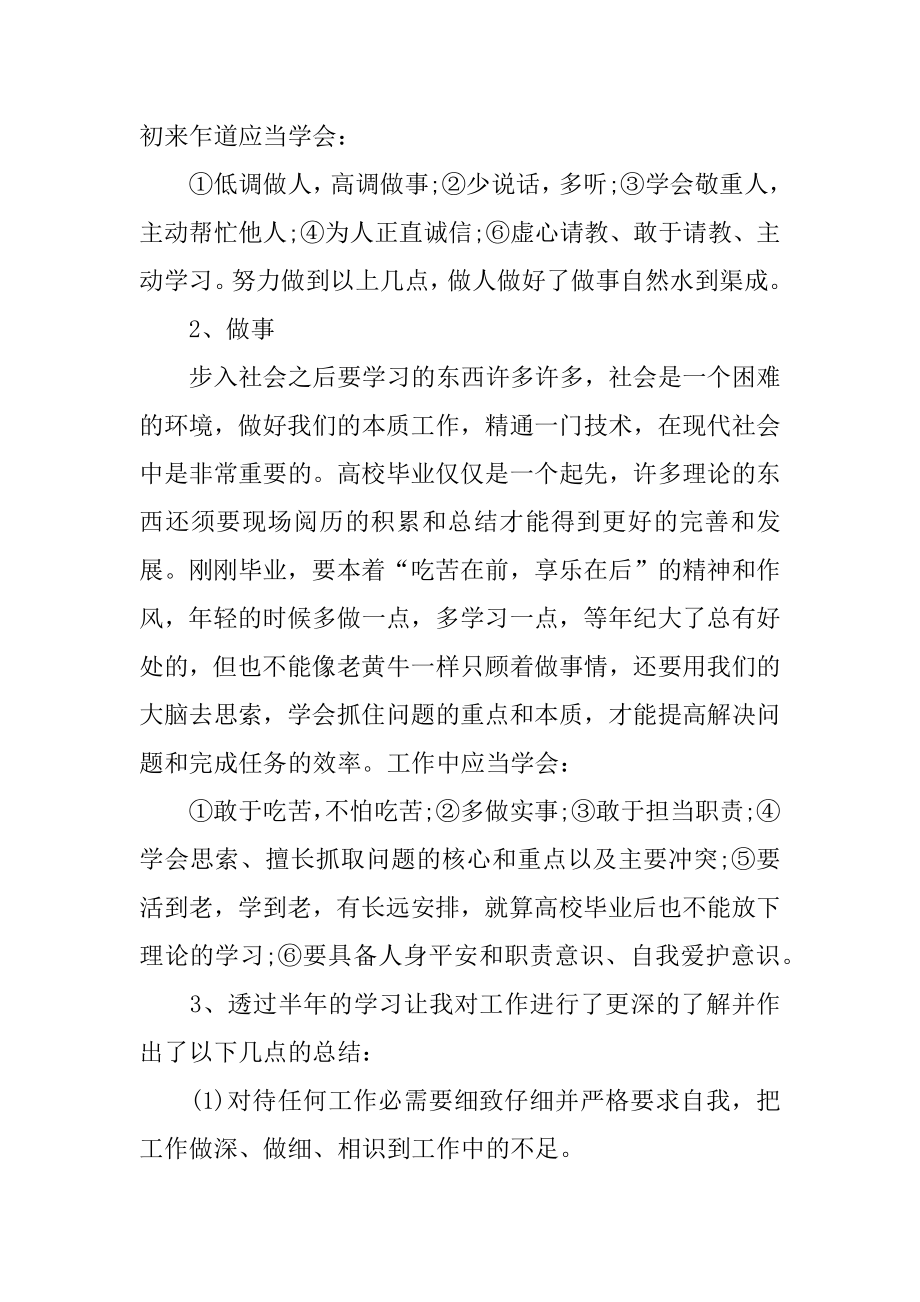 2022年生产实习工作报告模板.docx_第2页