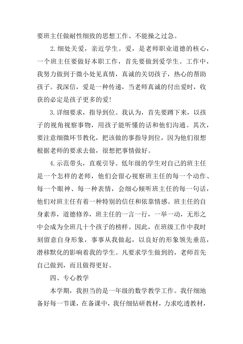 2022年新教师一年总结个人工作报告(4).docx_第2页