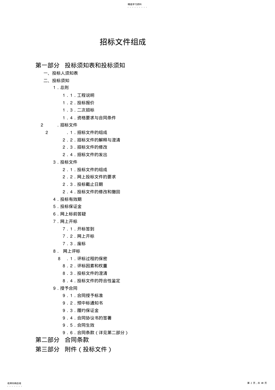 2022年某电力建设公司招标文件 .pdf_第2页