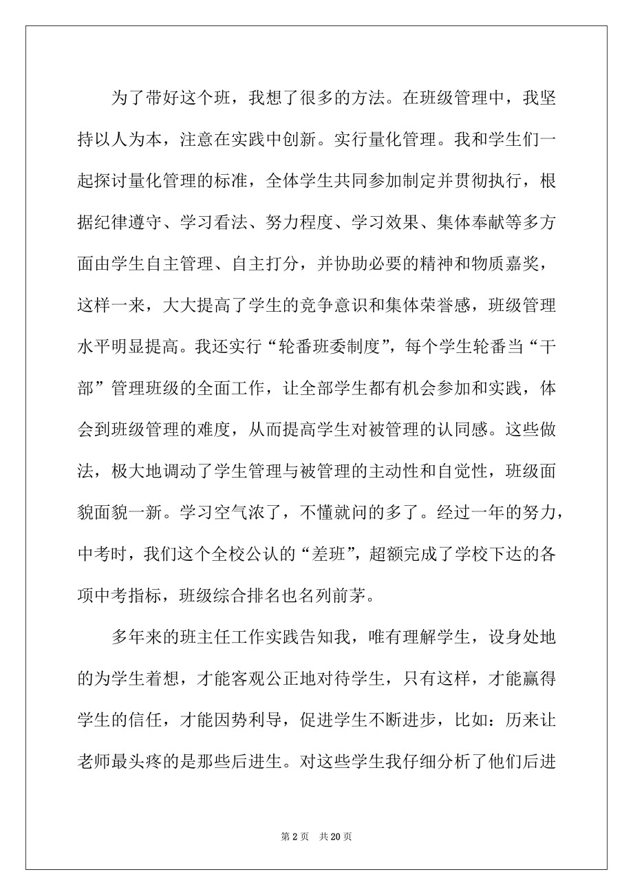 2022年教师先进事迹材料（通用5篇）.docx_第2页