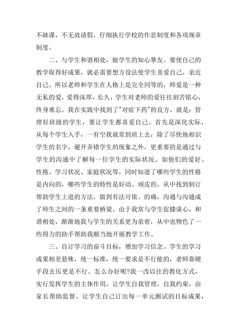 2022年年度教师总结工作报告(2).docx_第2页