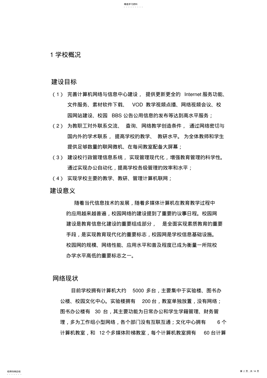 2022年某高校网络安全解决方案 .pdf_第2页