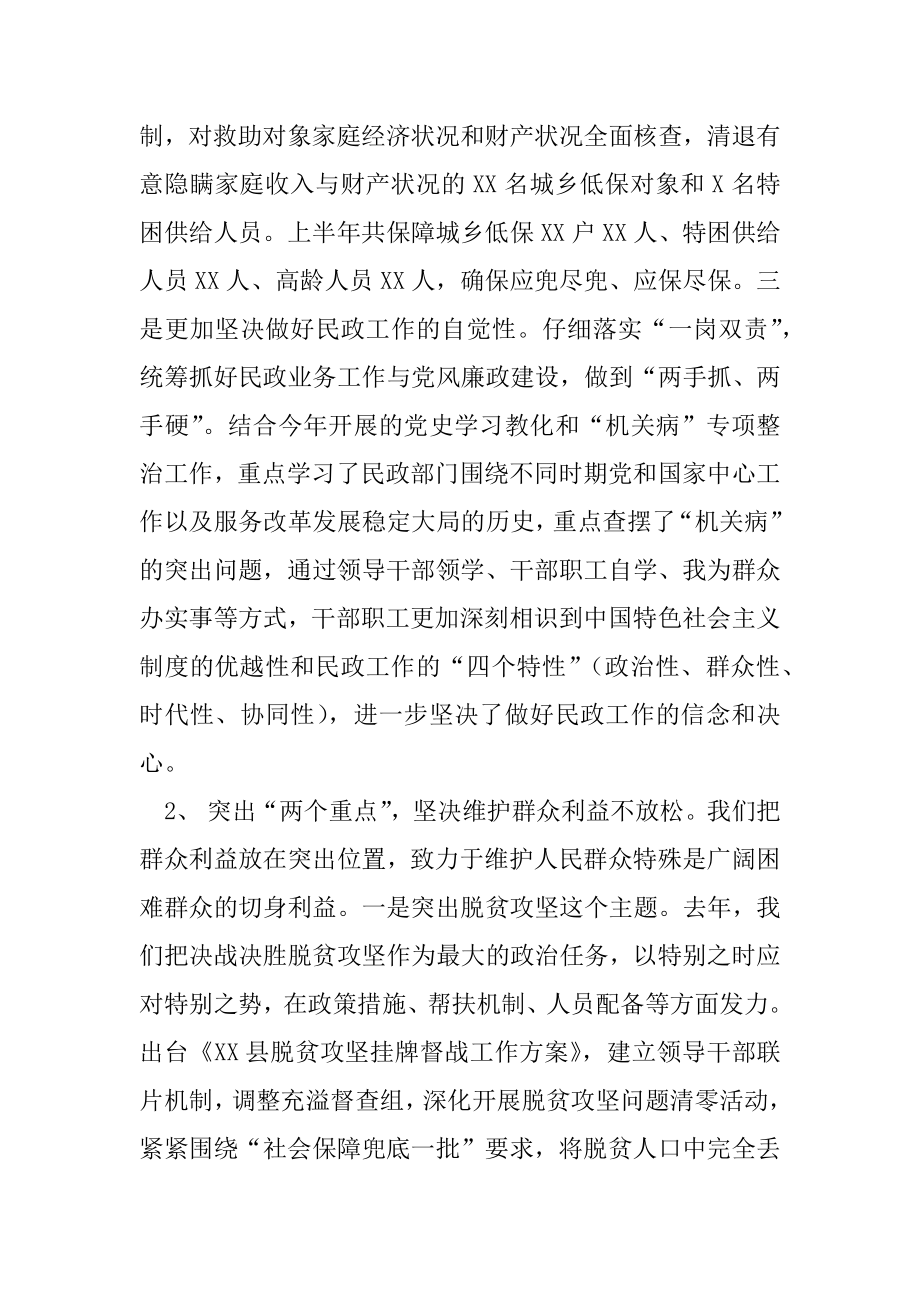 2022年民政局局长在民政工作会议上的发言.docx_第2页