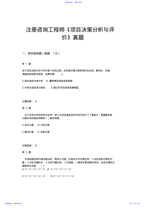 2022年《项目决策分析与评价》真题 .pdf