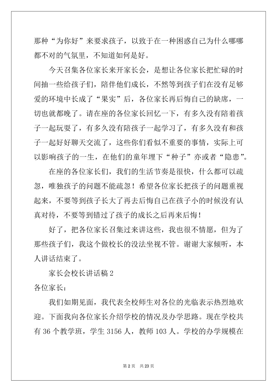 2022年家长会校长讲话稿范文（精选6篇）.docx_第2页