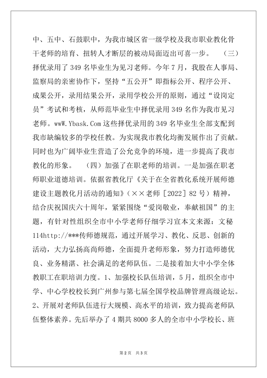 2022年市教育局人事股工作总结和明年工作设想.docx_第2页