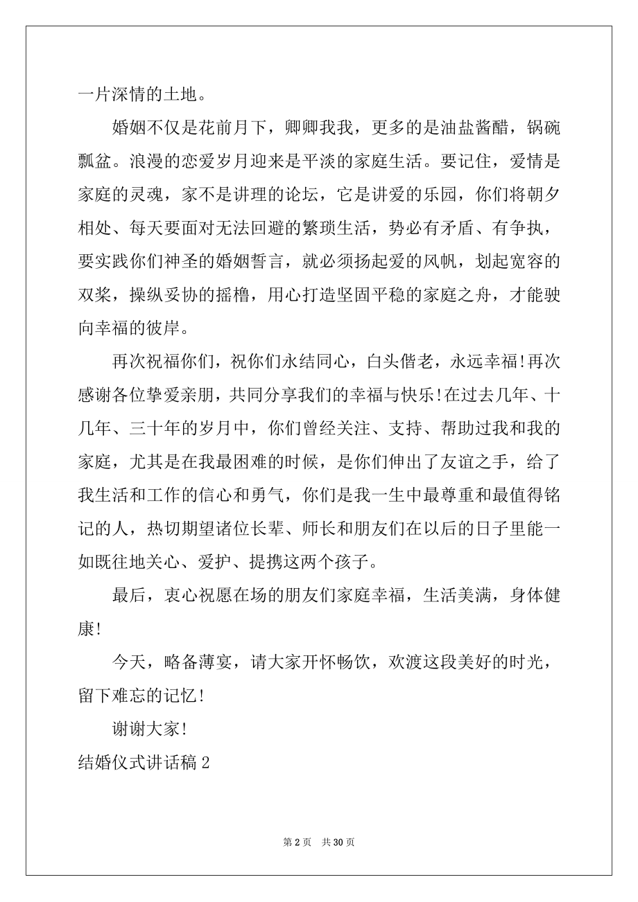 2022年结婚仪式讲话稿.docx_第2页