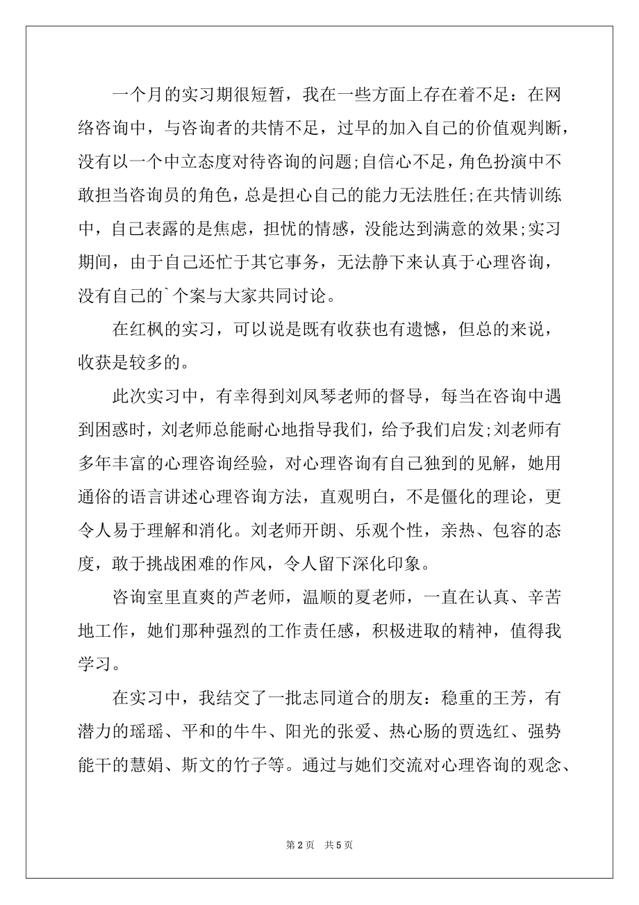 2022年大学生工作实习报告3篇例文.docx_第2页