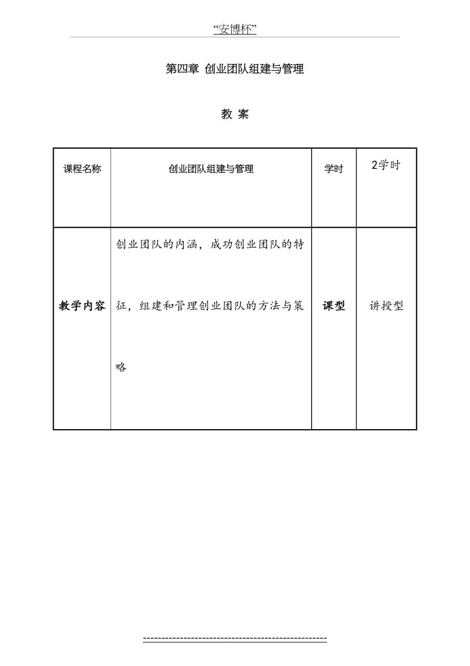 教案04-第四章-创业团队组建与管理.doc_第2页